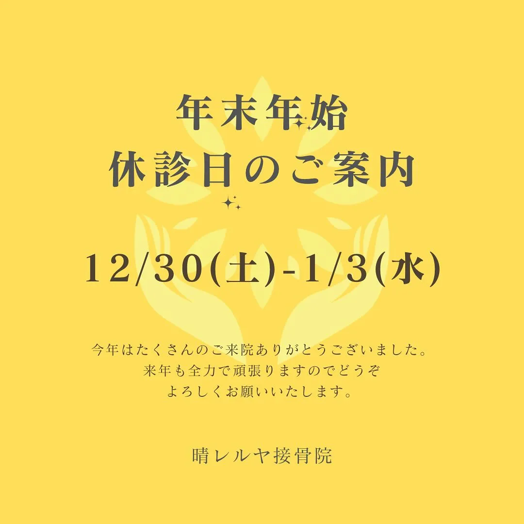 今年ものたくさんのご来院ありがとうございます。